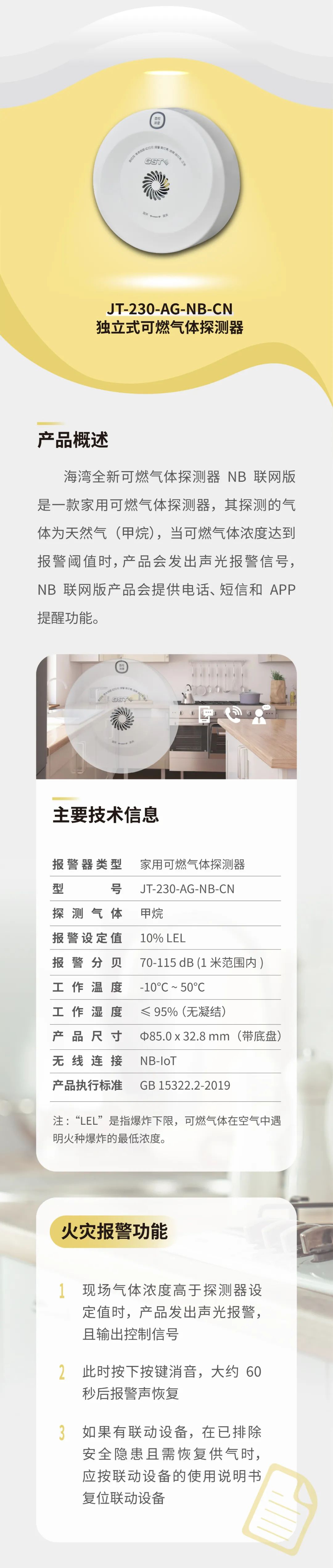 海灣消防GST全新一代NB獨立式煙感氣感探測器參數(shù)
